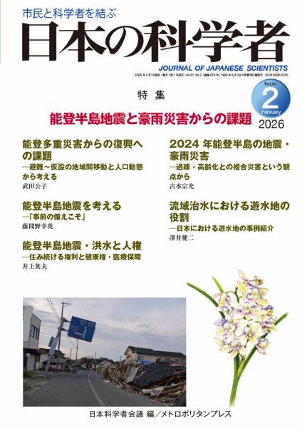 日本の科学者 2026年2月号 (発売日2026年01月20日) 表紙