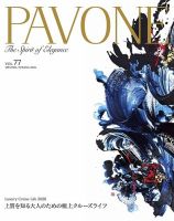 PAVONE（パボーネ） vol. 77 (発売日2026年01月20日) 表紙