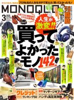 MONOQLO（モノクロ） 2026年3月号 (発売日2026年01月19日) 表紙