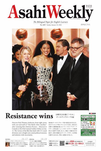 週刊英和新聞Asahi Weekly （朝日ウイークリー） 2026年1月18日号 (発売日2026年01月16日) 表紙