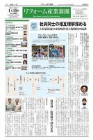 リフォーム産業新聞 26/01/19発行号 表紙