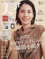 美ST（美スト） 2026年3月号 (発売日2026年01月17日) 表紙