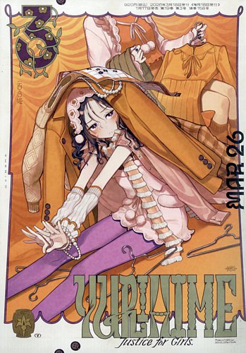 コミック百合姫の最新号【2026年3月号 (発売日2026年01月17日)】| 雑誌