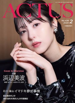 月刊北國アクタス 2026年2月号 (発売日2026年01月20日) 表紙