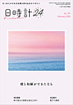 日時計24 No.191の表紙