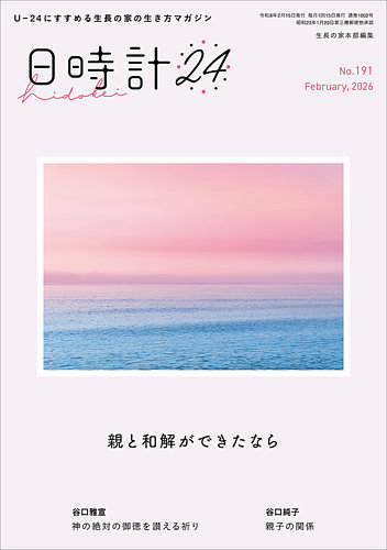 日時計24 No.191 (発売日2026年01月20日) | 雑誌/定期購読の予約はFujisan