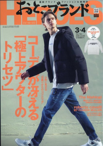 おとこのブランド HEROES（ヒーローズ） 2026年3月号 (発売日2026年01月19日) 表紙