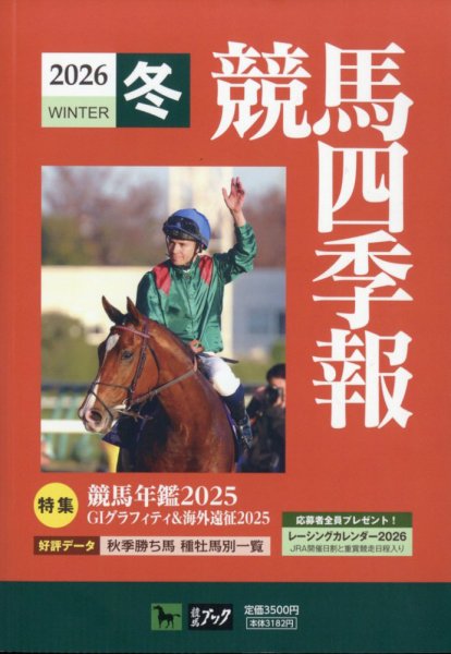 競馬四季報 2026年2月号 (発売日2026年01月19日) 表紙