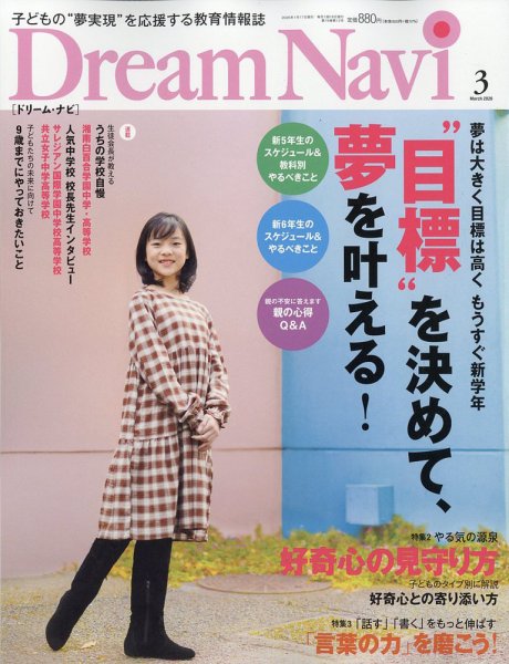 Dream Navi (ドリームナビ) 2026年3月号 (発売日2026年01月17日) 表紙