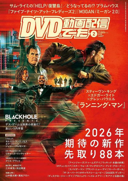 DVD＆動画配信でーた 2026年2月号 (発売日2026年01月20日) 表紙