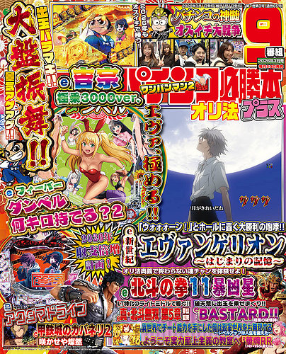 パチンコ必勝本プラスの最新号【2026年3月号 (発売日2026年01月20日