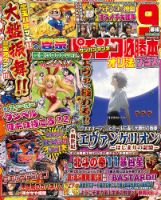 パチンコ必勝本プラスの最新号【2026年3月号 (発売日2026年01月20日