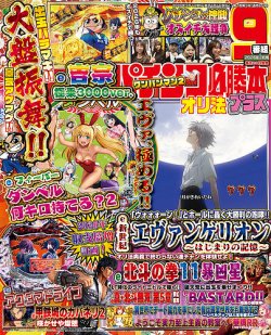 レトロ本・激レア1992年パチスロ攻略マガジン パチンコ必勝文庫13巻