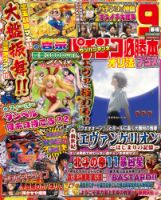 パチンコ必勝本プラス 2026年3月号 (発売日2026年01月20日) 表紙