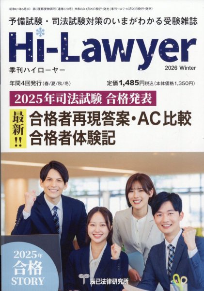 月刊 Hi Lawyer (ハイローヤー) 2026年3月号 (発売日2026年01月20日) 表紙