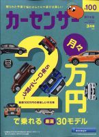 カーセンサー東日本版の最新号【2026年3月号 (発売日2026年01月20日