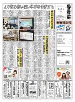 教育家庭新聞　教育マルチメディア 2026年1月号 (発売日2026年01月01日) 表紙