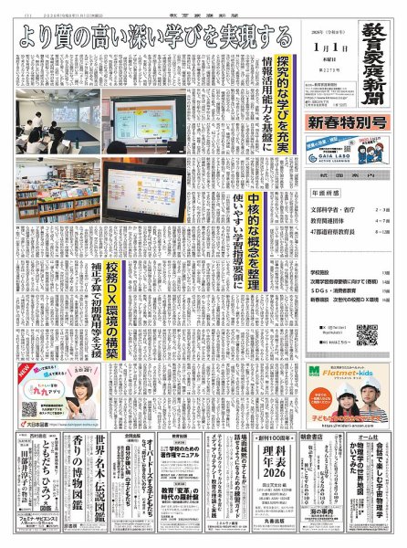 教育家庭新聞　教育マルチメディア 2026年1月号 (発売日2026年01月01日) 表紙