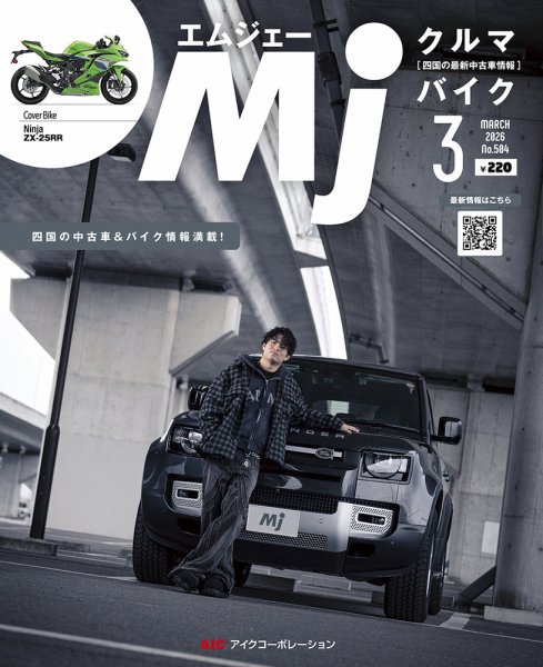 月刊　Mjマガジン 2026年3月号 (発売日2026年01月20日) 表紙