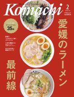 愛媛こまち 2026年2月号 (発売日2026年01月20日) 表紙