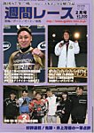 週間レース 2月号の表紙