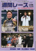週間レース 2月号 (発売日2026年01月22日) 表紙