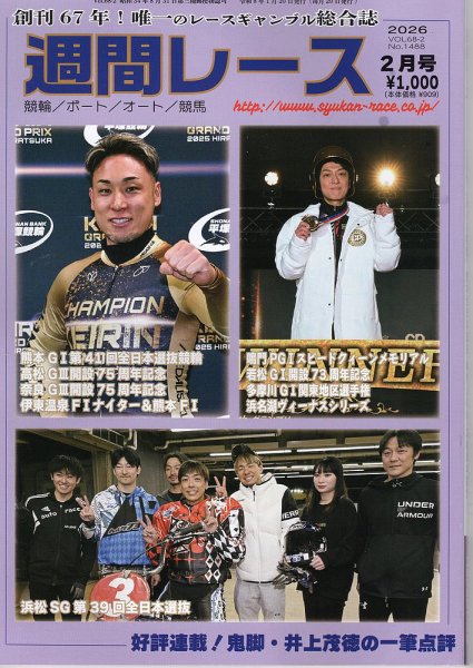 週間レース 2月号 (発売日2026年01月22日) 表紙