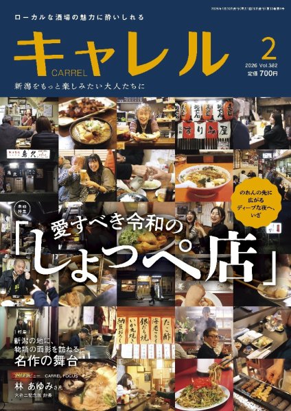 月刊キャレル（CARREL） 2026年2月号 (発売日2026年01月20日) 表紙