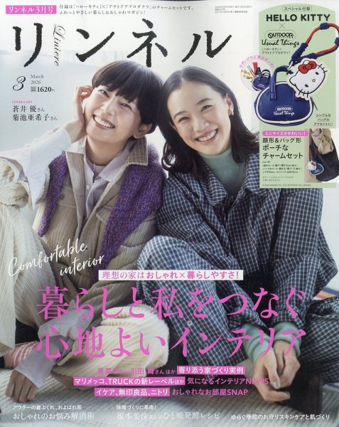リンネル 2026年3月号 (発売日2026年01月20日) 表紙