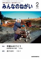 みんなのねがい 2026年2月号 (発売日2026年01月16日) 表紙
