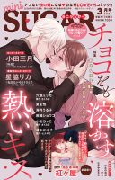 mini Sugar（ミニシュガー） 2026年3月号 表紙