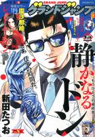 グランドジャンプの最新号【2026年2/4号 (発売日2026年01月21日