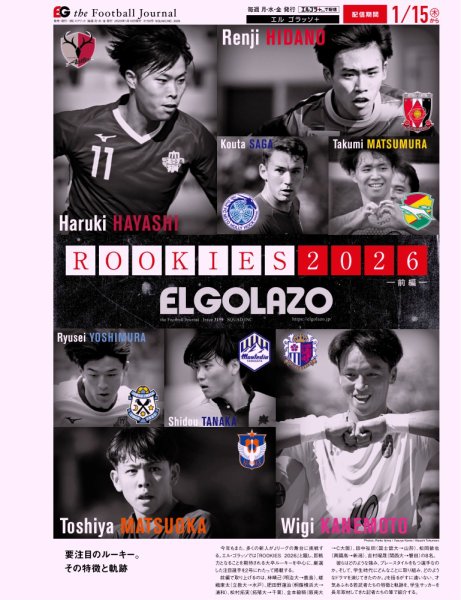 EL GOLAZO（エル・ゴラッソ） 2026年01月16日発売号 表紙