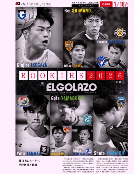 EL GOLAZO（エル・ゴラッソ） 2026年01月19日発売号 表紙