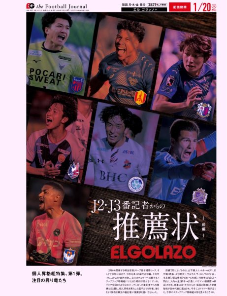 EL GOLAZO（エル・ゴラッソ） 2026年01月21日発売号 表紙