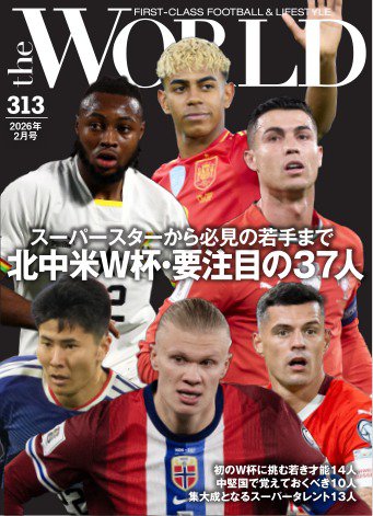 theWORLD（ザ・ワールド） 2026年2月号 (発売日2026年01月15日) 表紙