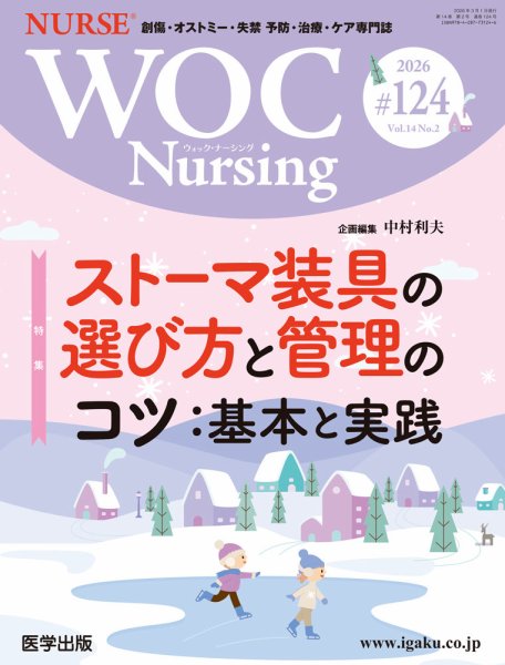 WOCNursing 5冊 WOC Nursing（ウォック ナーシング）｜定期購読5%OFF