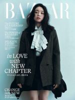 Harper’s BAZAAR（ハーパーズ バザー) 2026年3月号 (発売日2026年01月20日) 表紙