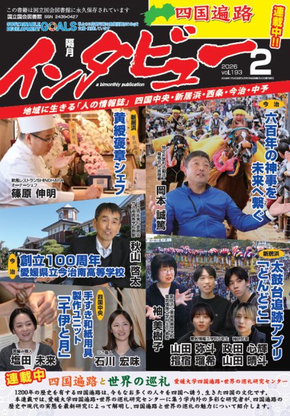 インタビュー 2026年2月号 (発売日2026年01月20日) 表紙