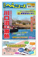 週刊へらニュース 2026年01月19日発売号 表紙