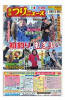 週刊つりニュース　中部版 2026年01月19日発売号 表紙