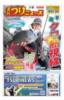 週刊つりニュース　西部版 2026年01月19日発売号 表紙