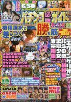 パチンコ必勝ガイドMAXの最新号【2026年3月号 (発売日2026年01月20日