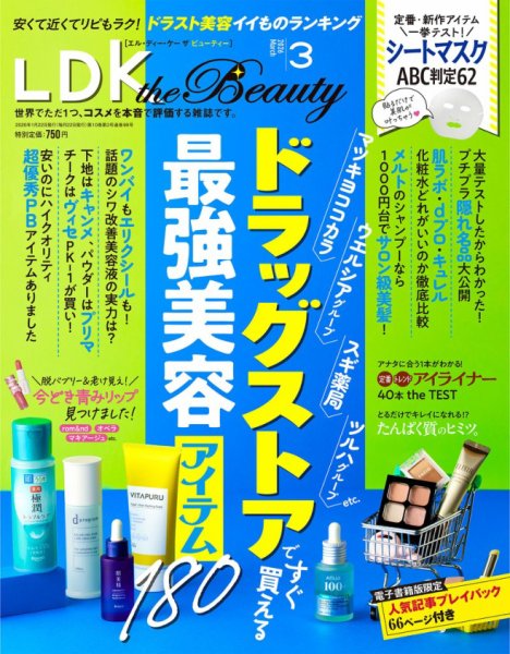 LDK the Beauty（エル・ディー・ケー・ザ・ビューティー） 2026年3月号