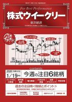 株式ウイークリー 2026年1/19号 (発売日2026年01月19日) 表紙