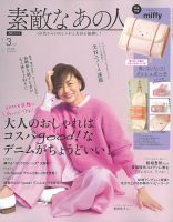 素敵なあの人 2026年3月号 表紙