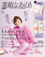 素敵なあの人 2026年3月号 (発売日2026年01月16日) 表紙