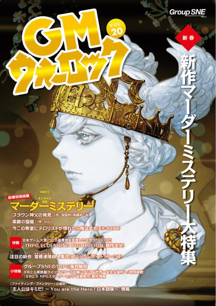 GMウォーロック Vol.20 (発売日2026年01月30日) 表紙