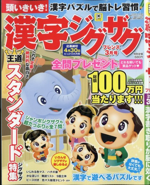 漢字ジグザグフレンズ 2026年3月号 (発売日2026年01月19日) 表紙