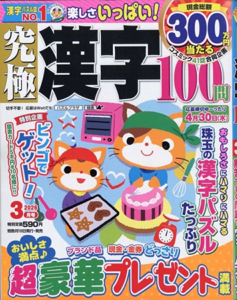 究極漢字 2026年3月号 (発売日2026年01月19日) 表紙